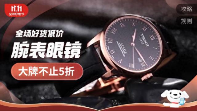 京东奢品1111晚8点现货开卖 支持眼镜180天随心换服务的商品成交额同比增长240%(图2)