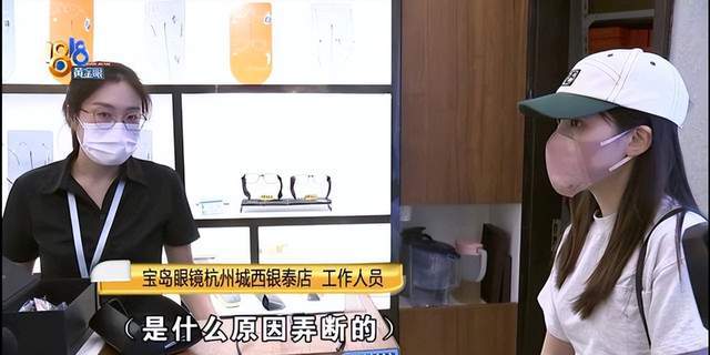 杭州一女子去店铺换镜片上万元的镜框不慎被修坏负责人：赔偿(图3)