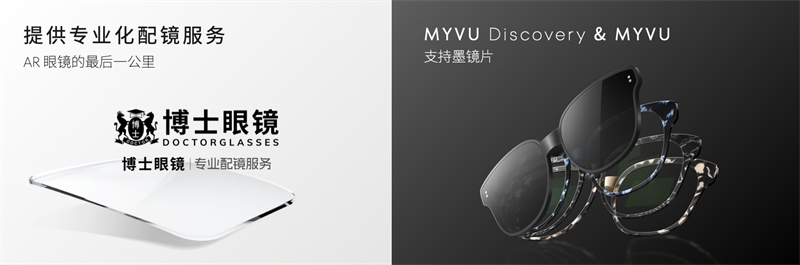 星纪魅族集团 MYVU AR 智能眼镜获年度优秀 AR 消费硬件奖(图4)