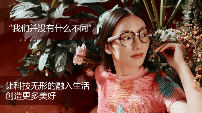 登上热销榜首MYVU AR 智能眼镜温暖生活(图4)