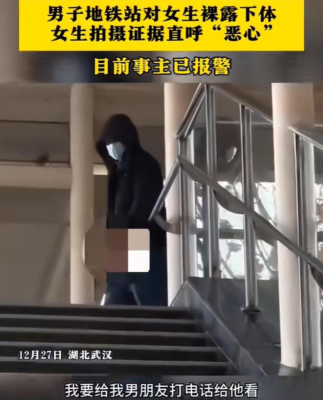 男子地铁站脱裤子对着女生们露旁边女生的反应亮了！(图1)