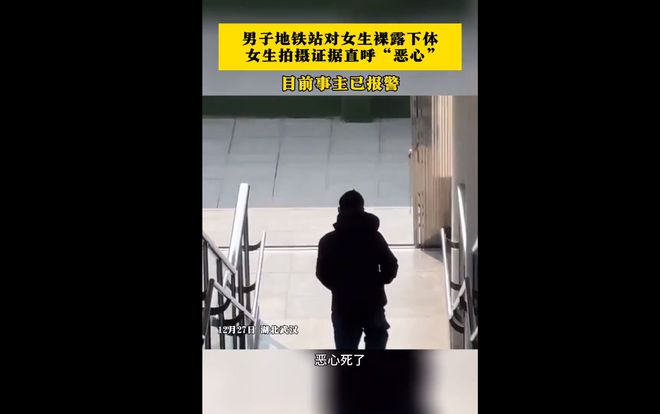 男子地铁站脱裤子对着女生们露旁边女生的反应亮了！(图13)