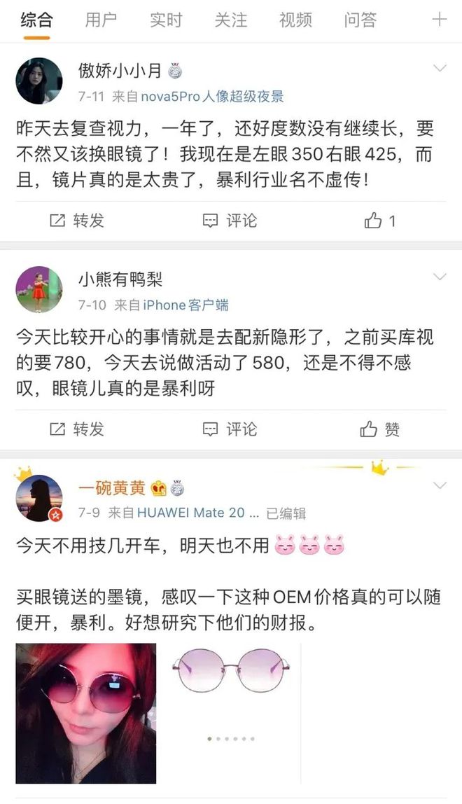 850亿市场规模为何暴利的眼镜行业工厂却赚不到钱？(图1)