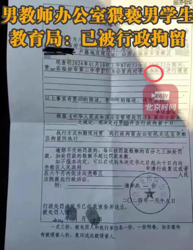 大跌眼镜山西一中学男教师在办公室猥亵男生教育局回应引热议(图4)