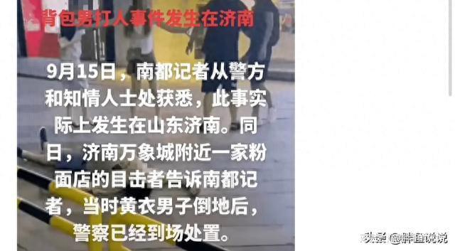 闹大了！济南眼镜男单挑两壮汉：被打者不容乐观男子或摊上大事(图1)