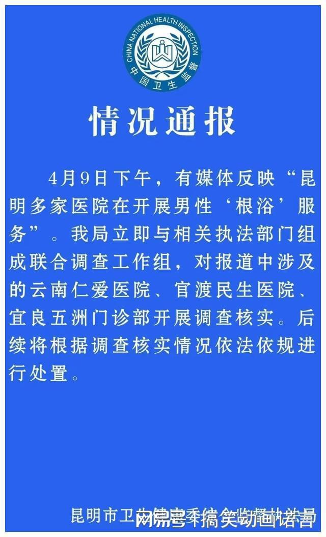 医院现男士根浴项目后续：通告已发预约平台被扒业内人士发声(图11)