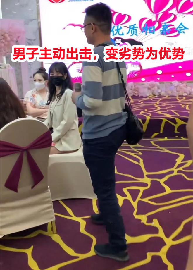 相亲现场男子高调示爱看完女子身材网友不淡定：选了个最操心的(图1)