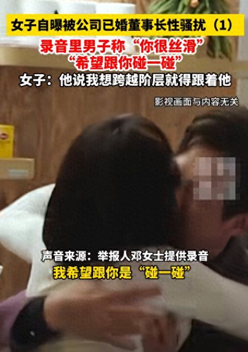 惊！女子实名举报董事长性骚扰竟然发生了这个后续疑反转？(图1)