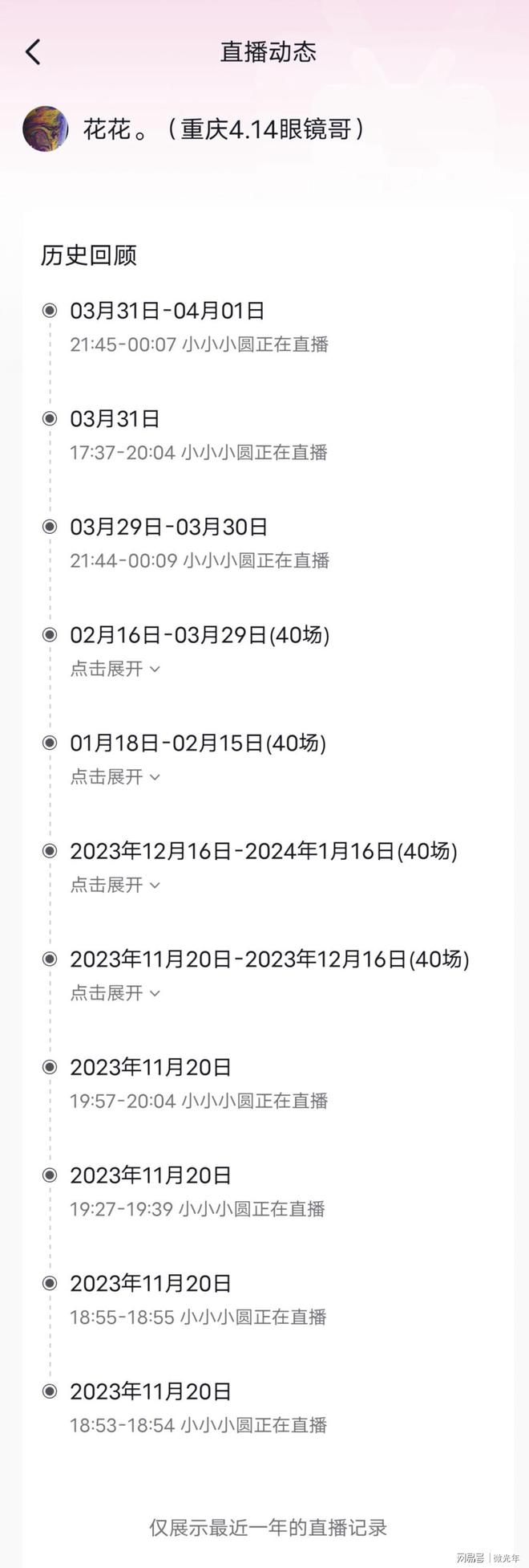 薛之谦演唱会上的眼镜男因祸得福开直播十几万人在线被狂刷礼物(图5)