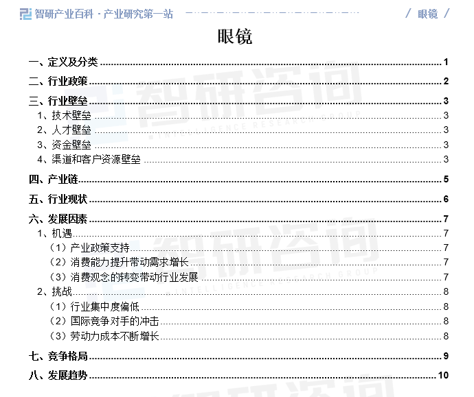 产业百科词条【570】——眼镜（附行业发展因素、市场环境及未来前景预测）(图2)