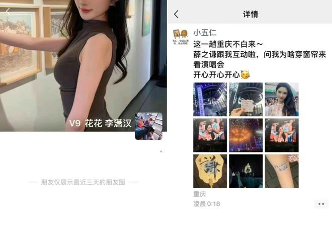 这一次演唱会上对薛之谦撒谎的女网红“底裤”都快被扒光了(图6)