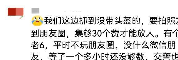 冲上热搜！女子骑车没戴头盔遇交警两人互盯！笑死在网友的评论区(图4)