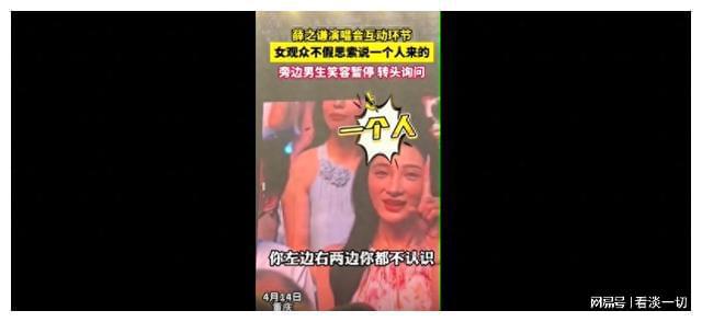 闹太大！薛之谦演唱会女生后续！眼镜哥发声！网友：现实版女海王(图1)