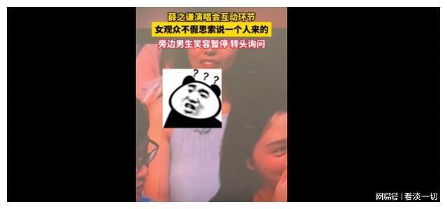 闹太大！薛之谦演唱会女生后续！眼镜哥发声！网友：现实版女海王(图3)