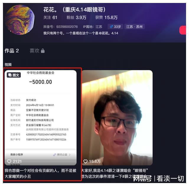 闹太大！薛之谦演唱会女生后续！眼镜哥发声！网友：现实版女海王(图15)