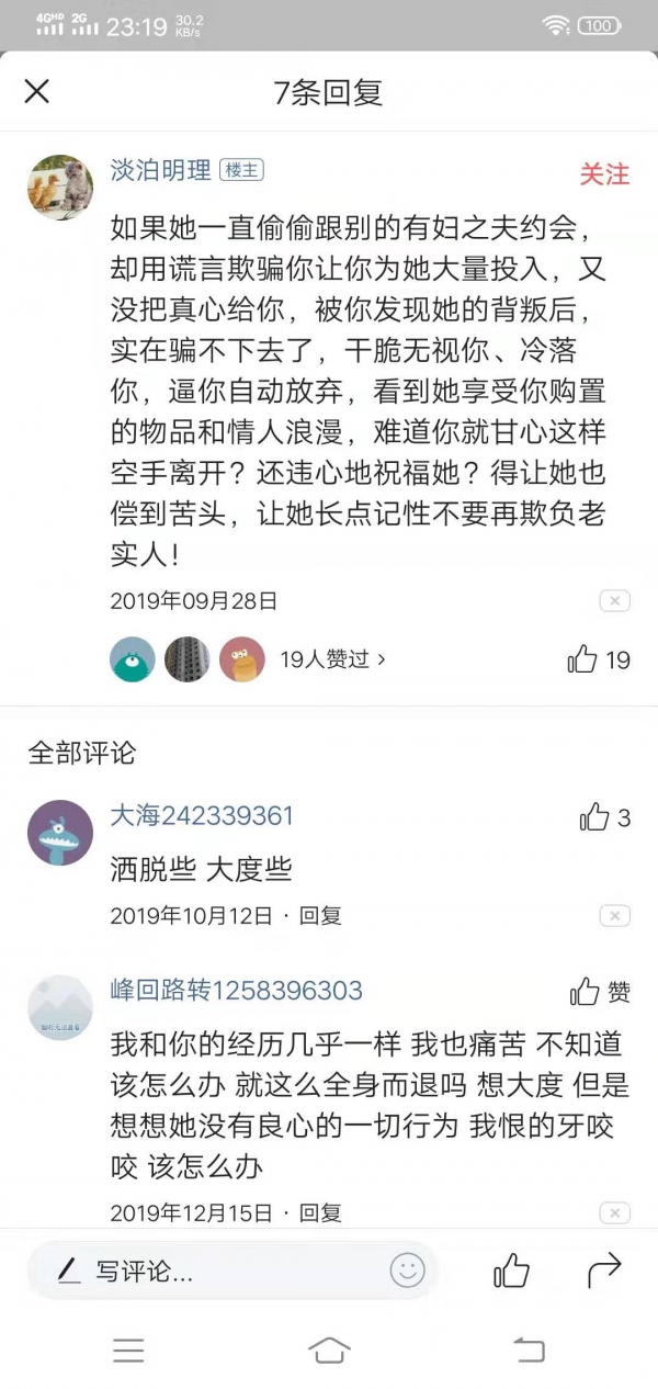 两性关系：婚外情成了女人最现实的缩影3成以上的男人有同感(图7)