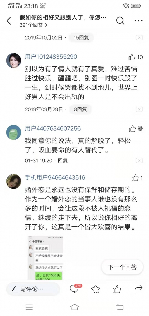 两性关系：婚外情成了女人最现实的缩影3成以上的男人有同感(图8)