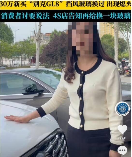 女子买别克GL8新车发现前挡风玻璃疑似更换4S店称是厂家更换(图5)