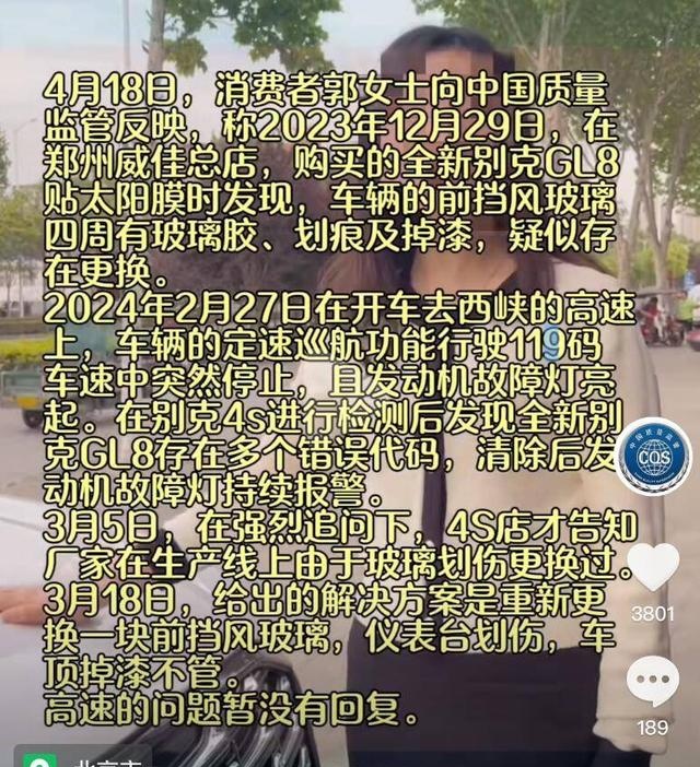 女子买别克GL8新车发现前挡风玻璃疑似更换4S店称是厂家更换(图6)