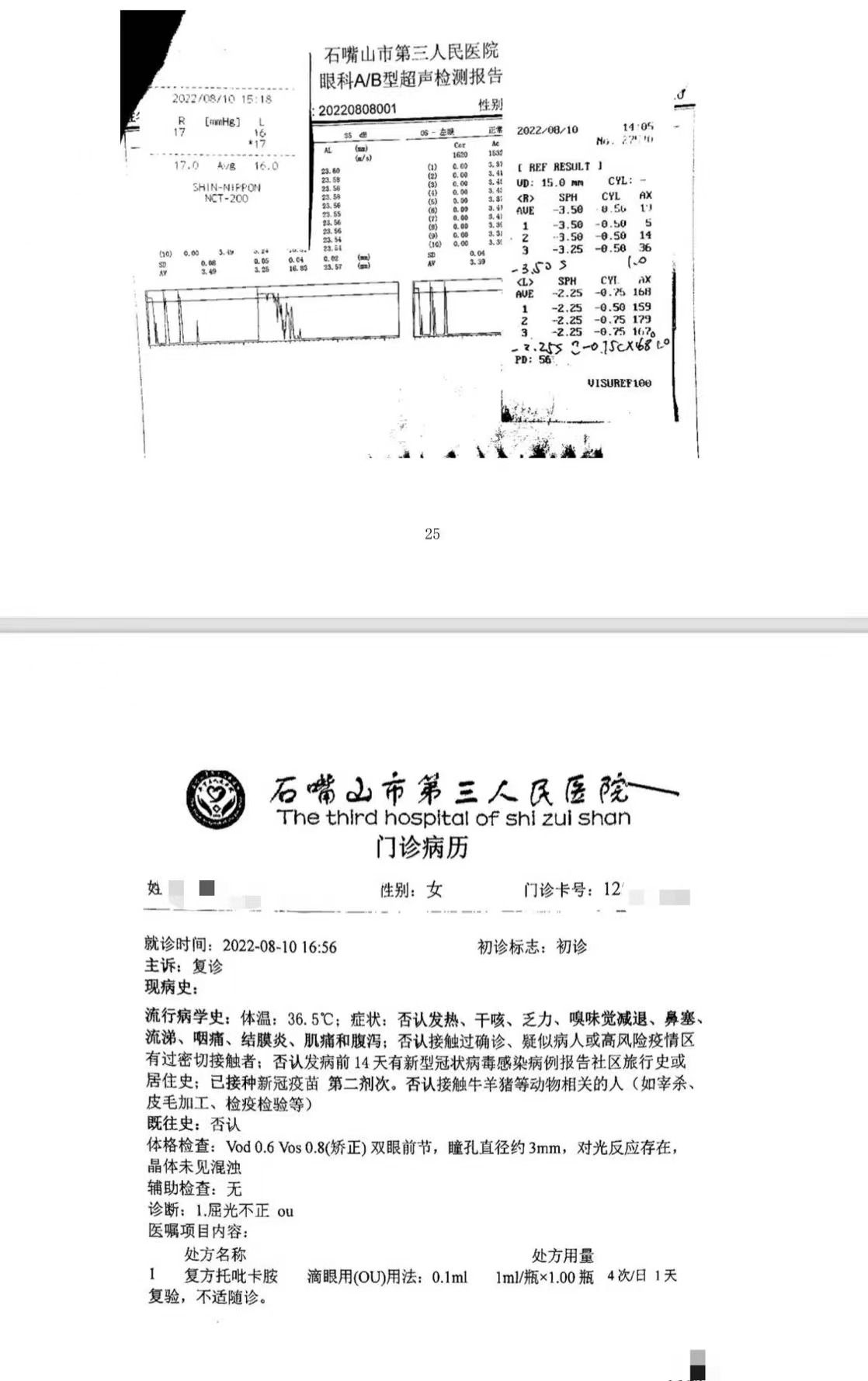 家长称给孩子配防控眼镜后近视反增125度厂家已删降低度数推文(图2)