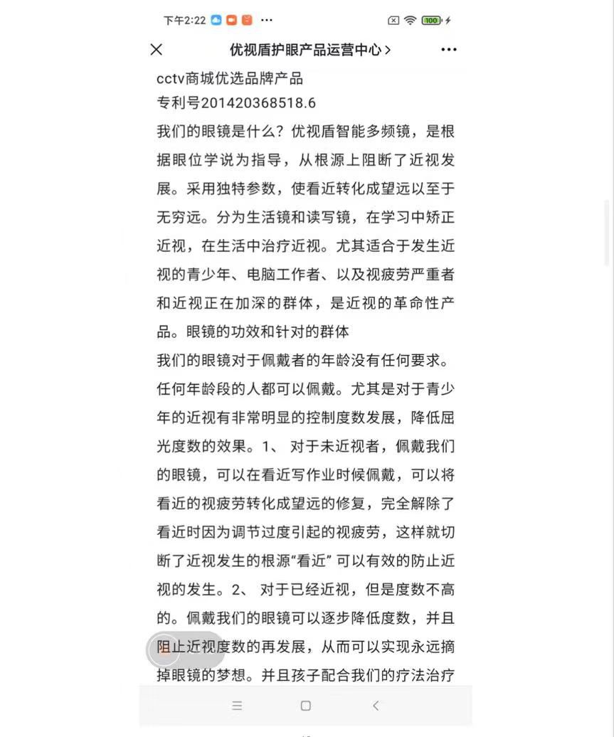 家长称给孩子配防控眼镜后近视反增125度厂家已删降低度数推文(图1)