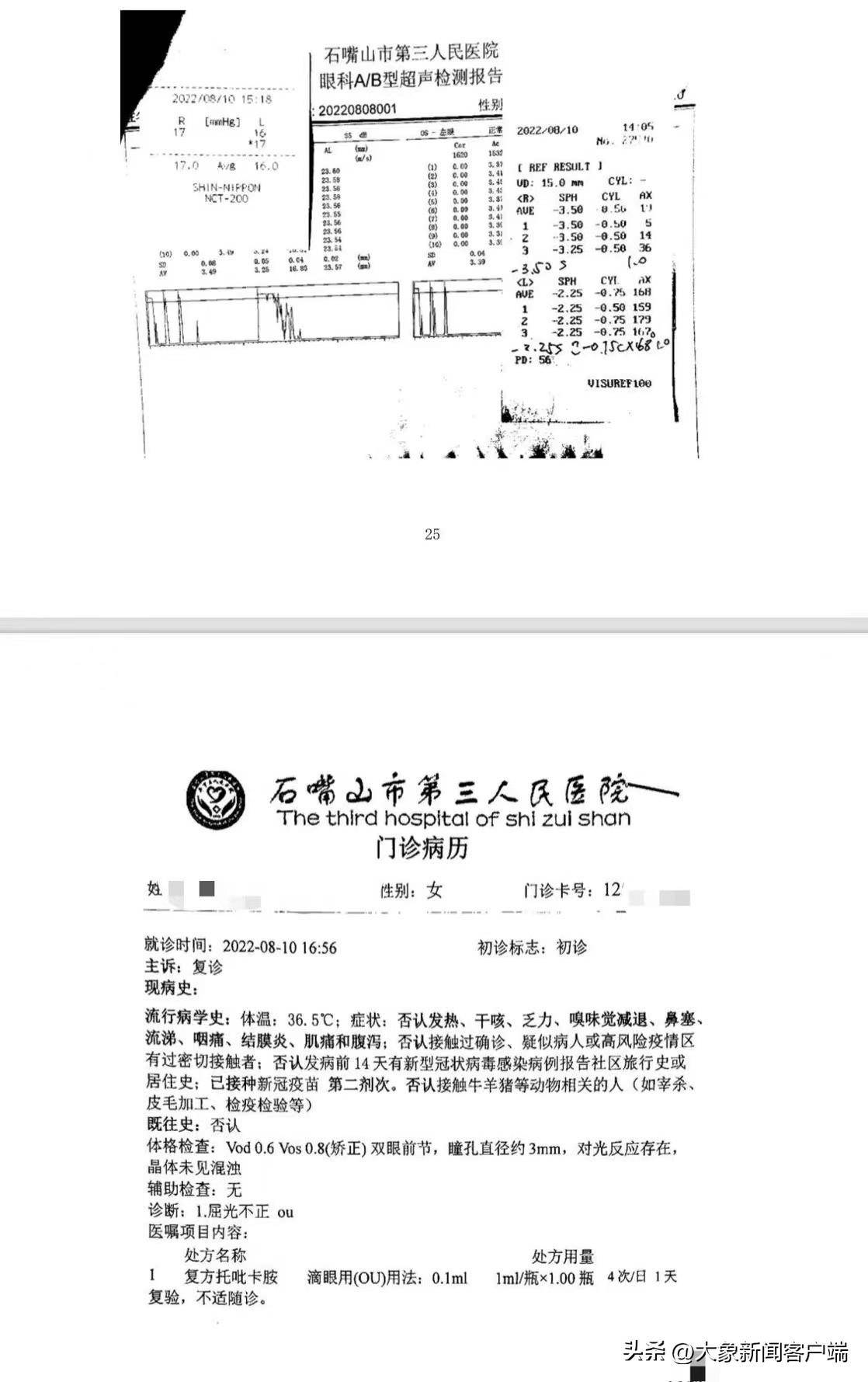 佩戴防控眼镜可逐步降低度数？女孩反增125度厂家删推文(图2)