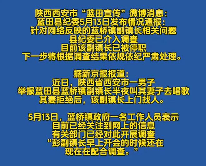 副镇长“夜访”遭女子丈夫实名举报该副镇长已被停职调查(图4)