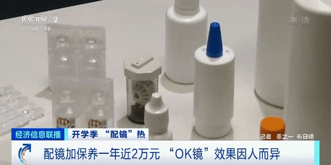 im电竞平台医院眼科迎客流高峰！一副“OK镜”配镜加保养一年近2万元！医生：效果因人而异(图6)