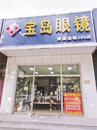 “宝岛眼镜”遇重名重姓？有店家对“加盟”一词敏感(图1)