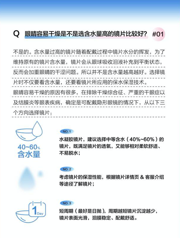 联合上海眼镜行业协会天猫健康发布首个隐形眼镜选购配戴指南(图2)