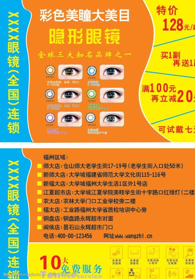 隐形眼镜哪个牌子的好