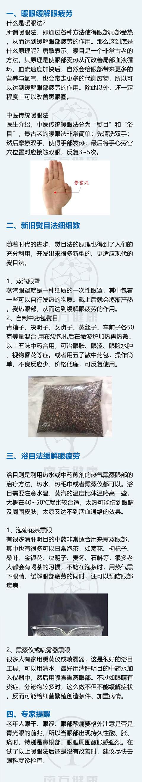 眼科医生：这3个简单方法缓解眼疲劳视力越来越好！(图1)