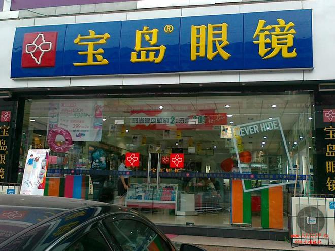 【总结】重庆配眼镜哪家眼镜店好？推荐这六家店！im电竞下载(图1)