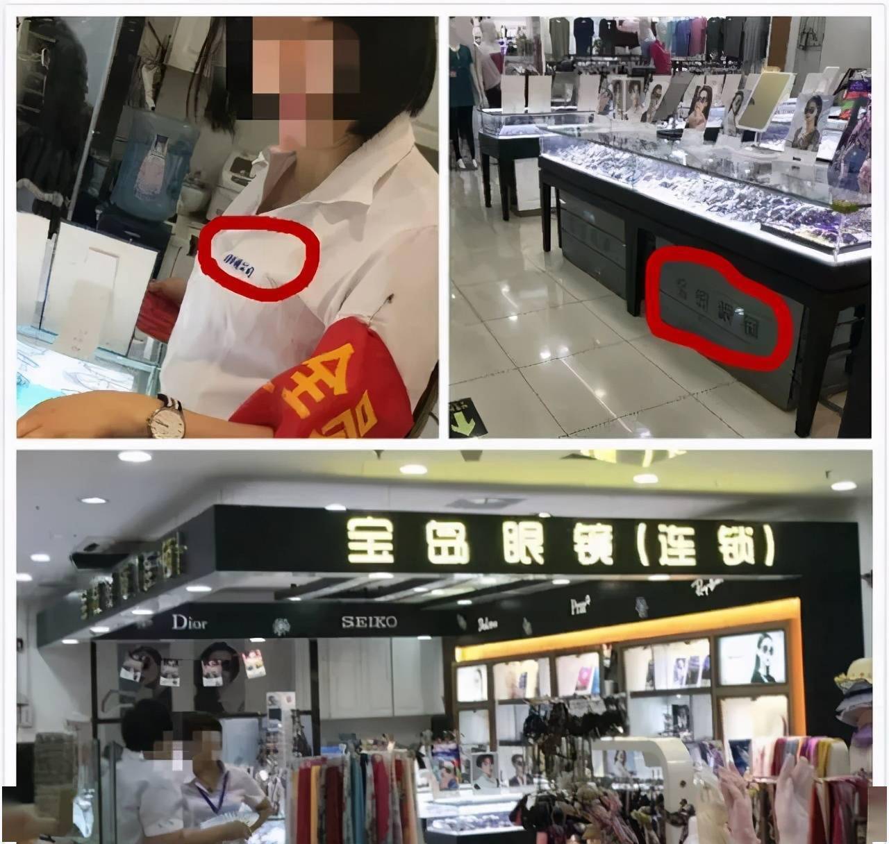 宝岛眼镜 (连锁)多为山寨店品牌混乱“傍名牌”现象愈演愈烈(图1)