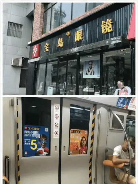 宝岛眼镜 (连锁)多为山寨店品牌混乱“傍名牌”现象愈演愈烈(图2)