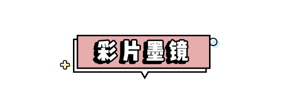 今夏墨镜就选这 4 款！时髦又修脸P 图都省了！(图7)