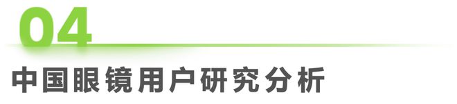 2023年中国眼镜行业白皮书(图25)