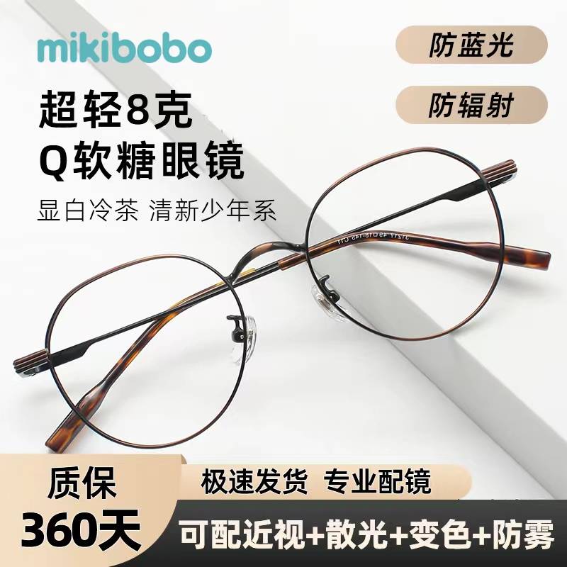 近视镜十大品牌排行榜mikibobo眼镜500强出品大品牌超低价(图1)