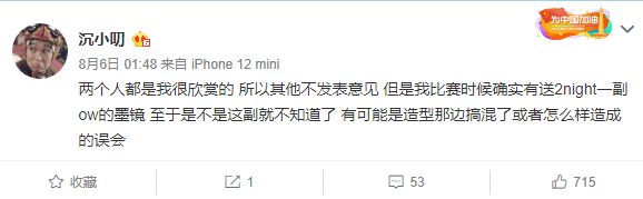 im电竞平台《说唱新时代》选手beef又把丁飞炸了出来墨镜到底是谁的？(图7)