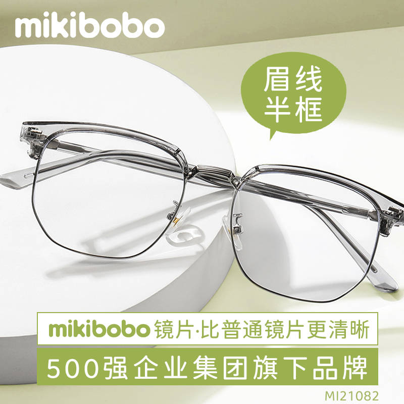 高端眼镜品牌排行榜前十名mikibobo眼镜500强出品大牌低价(图1)