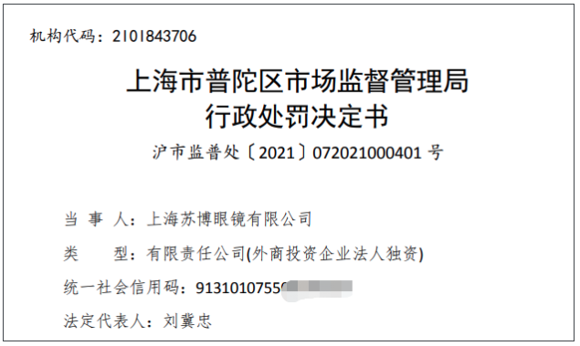 “阻隔98%有害蓝光”“预防近视”虚假宣传！宝岛眼镜被罚消费者咋索赔(图3)