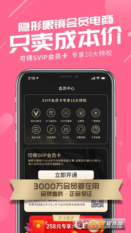 im电竞平台可得眼镜网APP(图1)