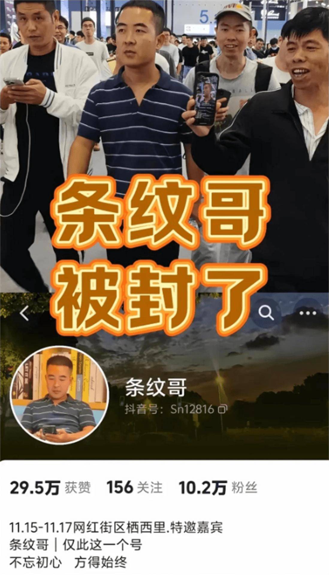 IM电竞app网红条纹哥因低俗被封账号模特协会发声明张芮尔评论区炸锅(图6)