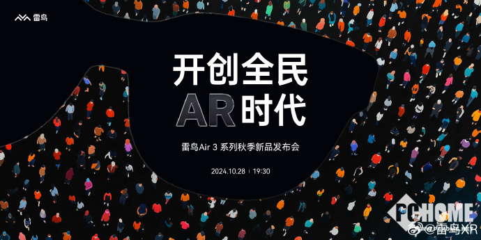 IM电竞网址采用全新自研光学引擎雷鸟Air 3系列AR眼镜官宣(图1)