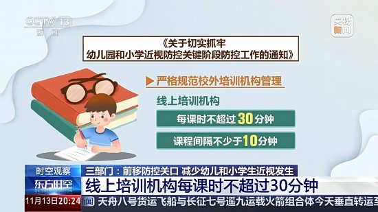 预防“小眼镜”三部门出“新招” 来看相关解读健康·生活人民网IM电竞下载(图3)