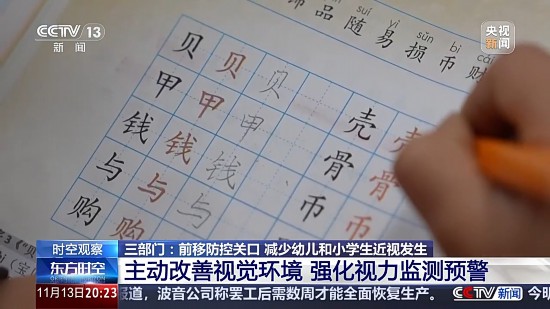 预防“小眼镜”三部门出“新招” 来看相关解读健康·生活人民网IM电竞下载(图2)