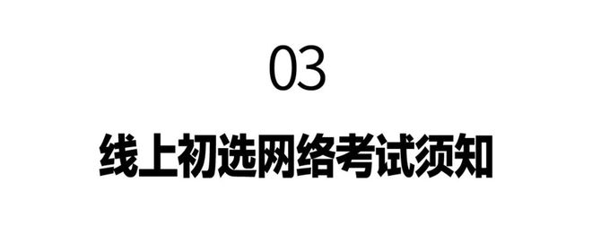 景德镇陶瓷大学线上初IM电竞选报名考试试卷邮寄要求(图5)