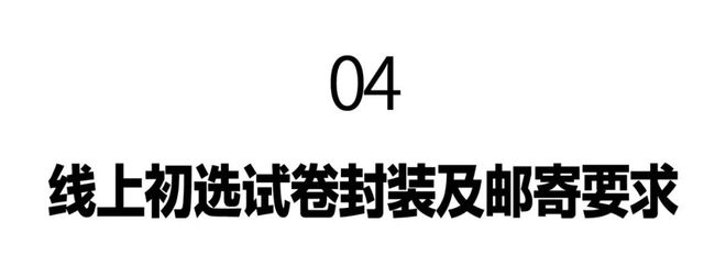 景德镇陶瓷大学线上初IM电竞选报名考试试卷邮寄要求(图11)