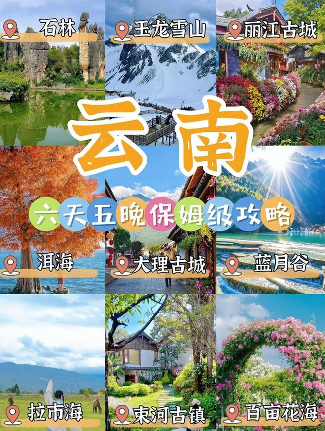 IM电竞入口成都到云南旅游六天五晚需要多少钱？云南6日游纯玩团路线及费用(图1)