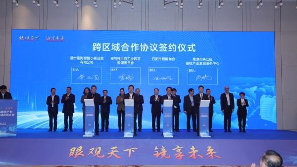 IM电竞登录新签约10个眼镜产业项目 2024眼镜产业区域协调发展大会在奉节举行(图2)